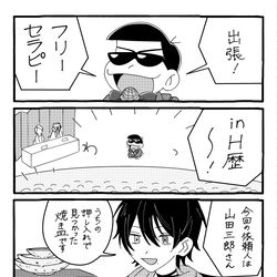 This is a pixiv picture whose title is 【再録】出張！フリーセラピーinH歴.