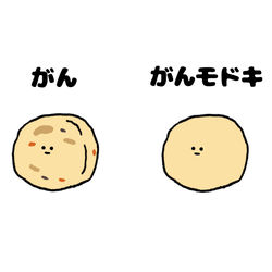 This is a pixiv picture whose title is no.1271 『 がん。』.