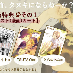 This is a pixiv picture whose title is 『お前、タヌキにならねーか？』１巻・書店特典のお知らせ.