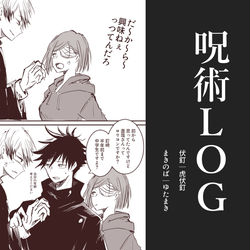 This is a pixiv picture whose title is 【本誌ネタ】呪術ＬＯＧ②.