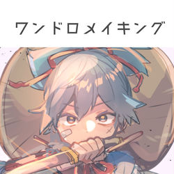 This is a pixiv picture whose title is ワンドロメイキング.