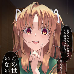 This is a pixiv picture whose title is ん？　どういう意味って、そのままの意味に決まってるじゃない（笑）.
