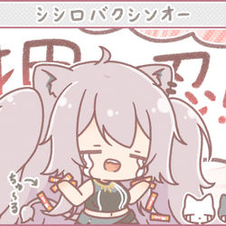 This is a pixiv picture whose title is シシロバクシンオー.