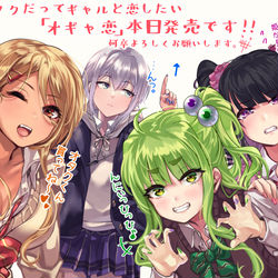 This is a pixiv picture whose title is 💛💜オギャ恋単行本発売！💙💚.
