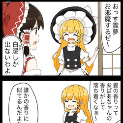 This is a pixiv picture whose title is 【四コマ】どこか懐かしい香りのするゆかりんの四コマ.