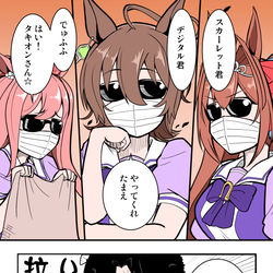 This is a pixiv picture whose title is ウマ娘たちに拉致される大泉さん.