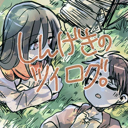This is a pixiv picture whose title is しんげきのツイログ。25.
