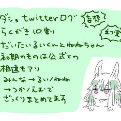 This is a pixiv picture whose title is ダショLOG①.
