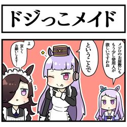 This is a pixiv picture whose title is メジロ家の新人メイド.
