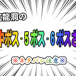 This is a pixiv picture whose title is 虹龍洞５～６ボス.black_market.
