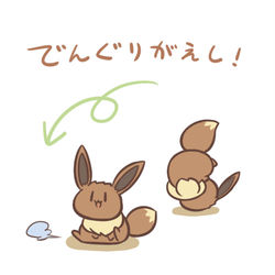 This is a pixiv picture whose title is でんぐりがえし.