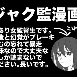 This is a pixiv picture whose title is ジャク監漫画.