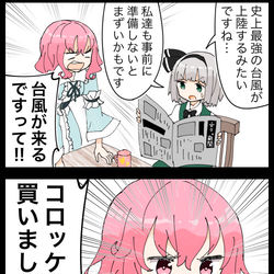This is a pixiv picture whose title is 【四コマ】台風コロッケだけは絶対外せない幽々子の四コマ.