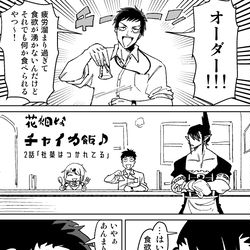 This is a pixiv picture whose title is 花畑なチャイカ飯♪ 2話「社築はつかれてる」.