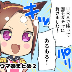 This is a pixiv picture whose title is ウマ娘まとめ２ゴルシン.