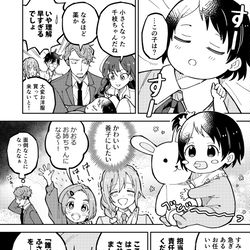 This is a pixiv picture whose title is バブちえまんが.