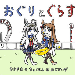 This is a pixiv picture whose title is おぐりとぐらす.