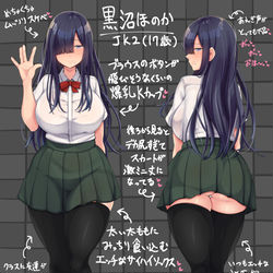 This is a pixiv picture whose title is 黒沼ほのかちゃんの新設定画.