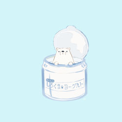 This is a pixiv picture whose title is ヨーグルトの日.