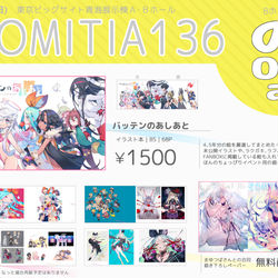 This is a pixiv picture whose title is 【通販】コミティア136【おしながき】.