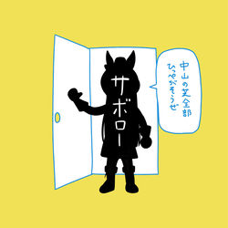 This is a pixiv picture whose title is やる気スイッチ～ 君のは、どこにあるんだろう～♪.