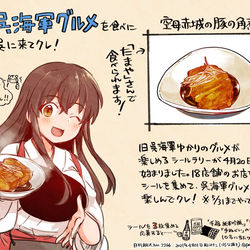 This is a pixiv picture whose title is 呉海軍グルメ、抜錨します！【日刊桐沢】.