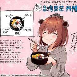 This is a pixiv picture whose title is いろいろとオリジナルな、丹陽です！【日刊桐沢】.