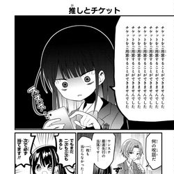 This is a pixiv picture whose title is 2.5次元の推しがクラスメイトになりました!?③【創作漫画】.