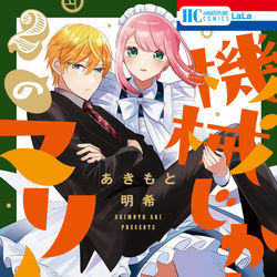 This is a pixiv picture whose title is ２巻6/4日発売！.