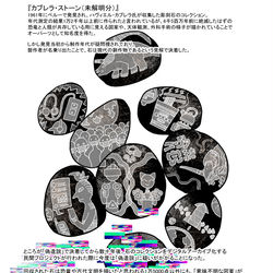 This is a pixiv picture whose title is カブレラ・ストーン（未解明分）.