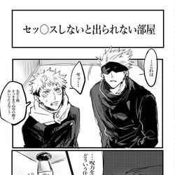 This is a pixiv picture whose title is 五悠 出られない部屋.