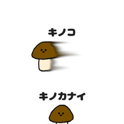 This is a pixiv picture whose title is no.1300 『 キノカナイ。』.