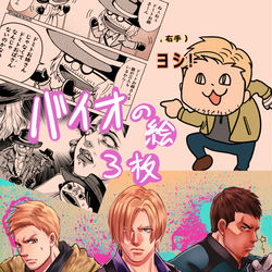 This is a pixiv picture whose title is バイオの絵三枚.