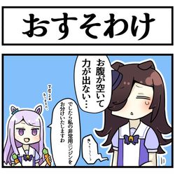 This is a pixiv picture whose title is おすそわけ.