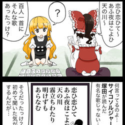 This is a pixiv picture whose title is 【四コマ】よくわからない物が混ざってる霊夢さんの百人一首.