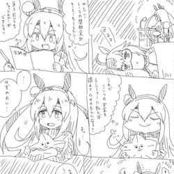 This is a pixiv picture whose title is オグリのラブコメ　タマモのスマホ.