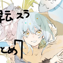 This is a pixiv picture whose title is 転スラまとめ7.