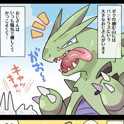 This is a pixiv picture whose title is 気のいいバンギラスおじさんと怪獣好きのブイゼルくんのvore漫画.