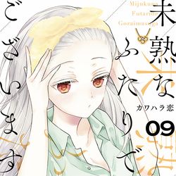 This is a pixiv picture whose title is 単行本9巻告知.