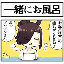 This is a pixiv picture whose title is 一緒にお風呂.