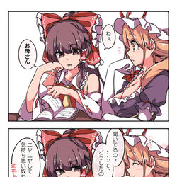 This is a pixiv picture whose title is 無意識な霊夢さんと紫様が尊い.