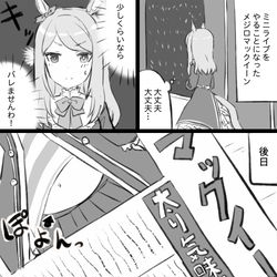 This is a pixiv picture whose title is ファンと記者の目は誤魔化せなかったメジロマックイーン.