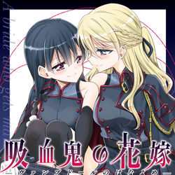 This is a pixiv picture whose title is コミティア136新刊「吸血鬼の花嫁#01＆#02」.