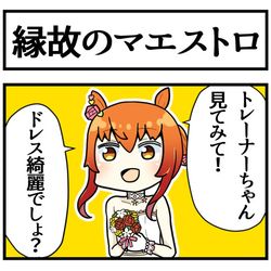 This is a pixiv picture whose title is 縁故のマエストロ.