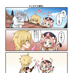 This is a pixiv picture whose title is ディオナと猫探し.