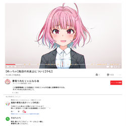 This is a pixiv picture whose title is これはYouTuber夢見りあむが削除した炎上謝罪動画のスクショ.