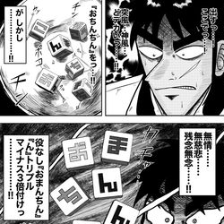 This is a pixiv picture whose title is カイジ NKODICE編.