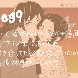 This is a pixiv picture whose title is ぎゆしのLog⑨.