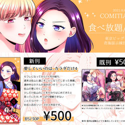 This is a pixiv picture whose title is 【COMITIA136】お品書き【東ホール/そ02a/食べ放題】.