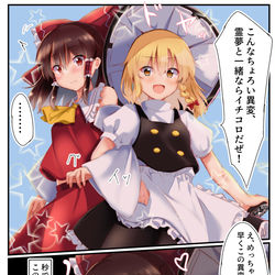This is a pixiv picture whose title is 異変解決のモチベーション.